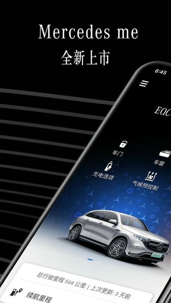 mercedes me奔驰官方版 梅赛德斯奔驰me客户端