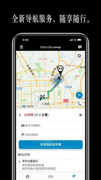 mercedes me奔驰官方版 v1.48.0 安卓最新版 2