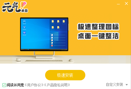 元气桌面pc端 v2023.5.25.873 官方最新版 1