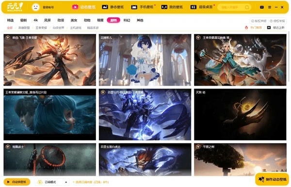 元气桌面pc端 元气桌面壁纸电脑版下载