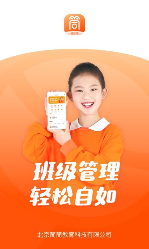 筒筒教师端最新版 筒筒教师端app