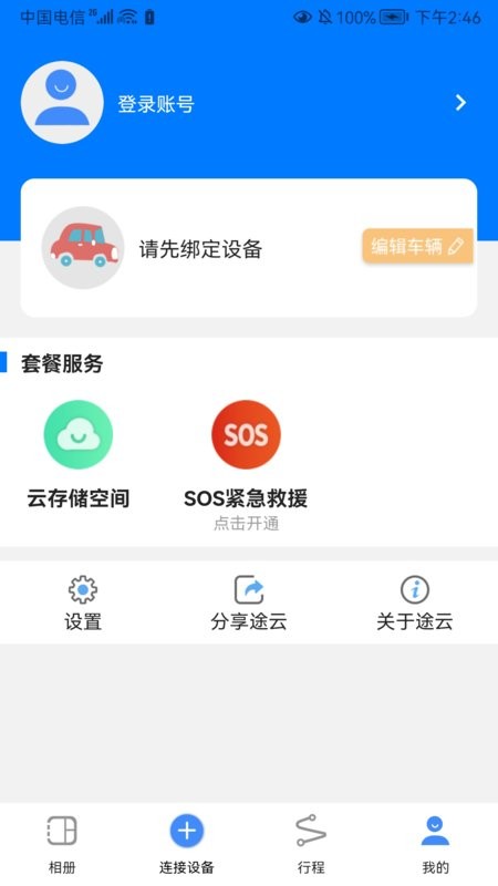 途云pro下载 途云pro app