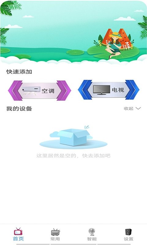 红外线遥控器手机版 v9.0 安卓版 0