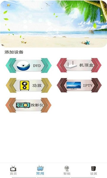 红外线遥控器手机版 v9.0 安卓版 1