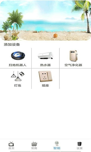 万能智能遥控器下载手机版 万能智能遥控器软件下载