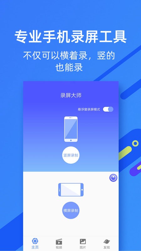 微商录屏大师免费版 v5.0.9 安卓版 0