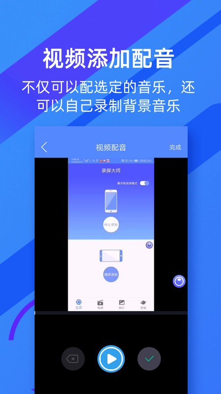 微商录屏大师免费版 v5.0.9 安卓版 2