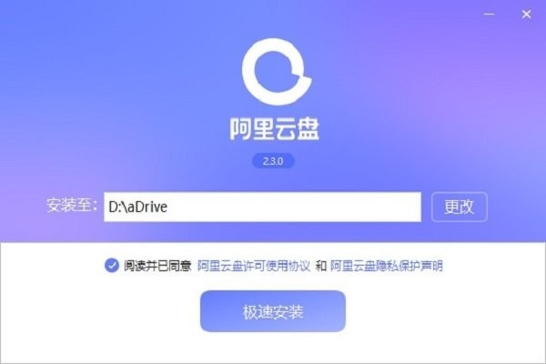 阿里云盘电脑版下载