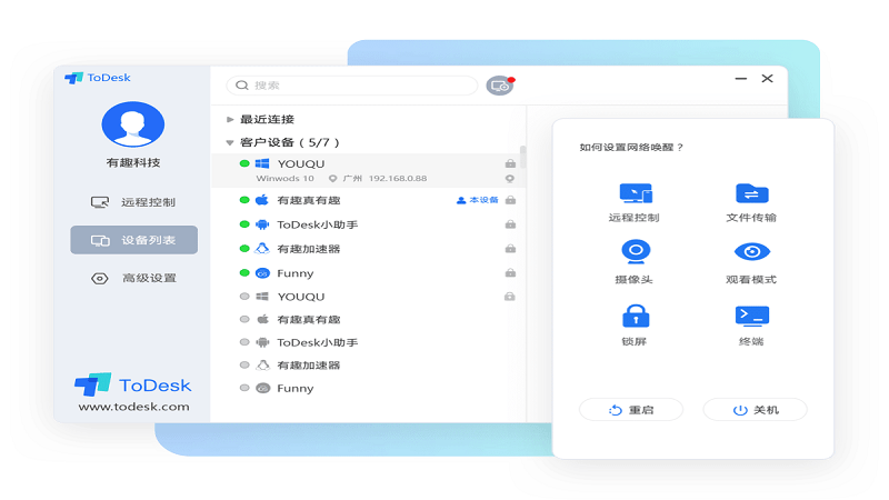 ToDesk for Linux v4.7.2.0 正式版 1