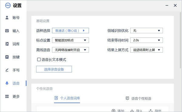 讯飞语音输入法mac版 v1.1.1006 苹果电脑版 0