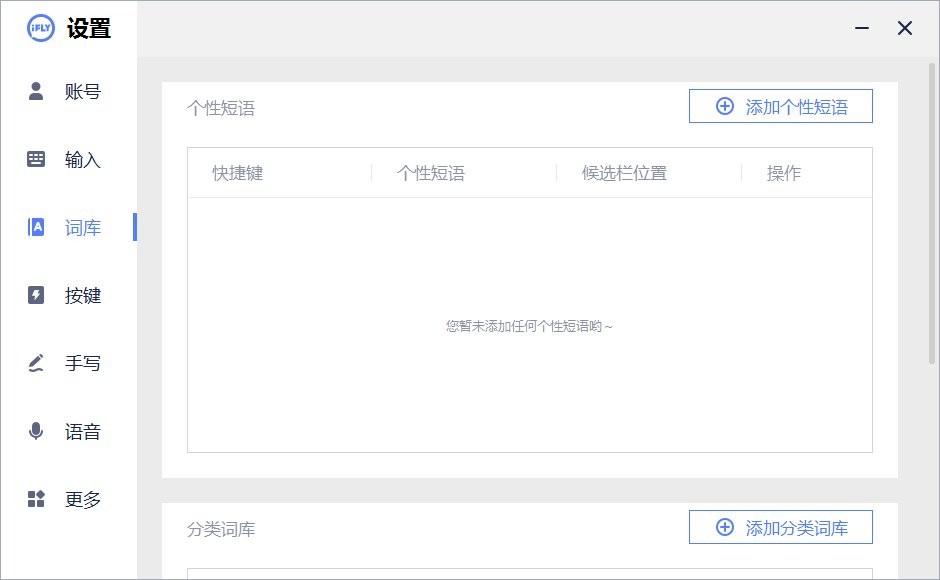 讯飞语音输入法mac版 讯飞输入法for mac版下载