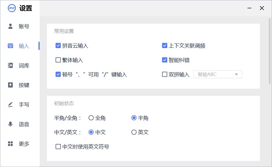 讯飞语音输入法mac版 v1.1.1006 苹果电脑版 1
