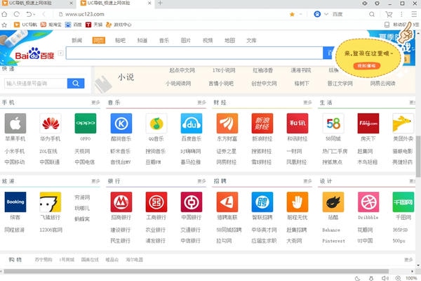 UC浏览器电脑客户端 v6.2.3964.2 官方版 0