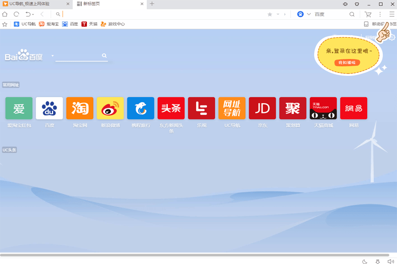 UC浏览器电脑客户端 UC浏览器pc版免费下载安装