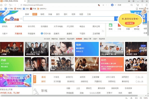 UC浏览器电脑客户端 v6.2.3964.2 官方版 1