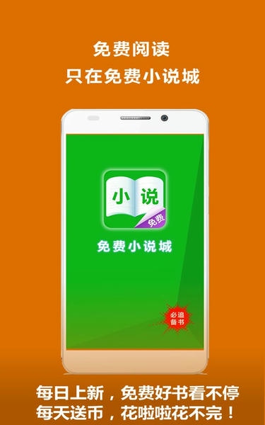 免费小说城最新版 v2.7.0.002 安卓版 2