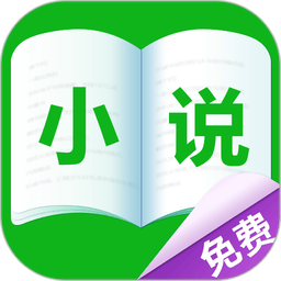 免费小说城最新版