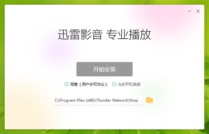 迅雷影音最新版 迅雷影音官方版