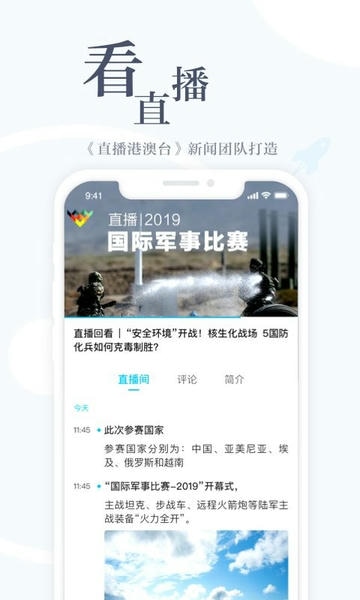 直新闻客户端 v3.2.0 安卓官方版 1