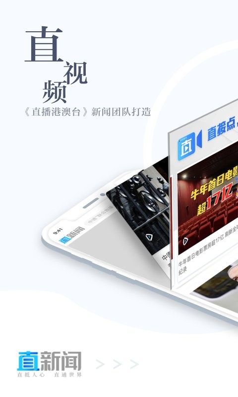 直新闻客户端 v3.2.0 安卓官方版 3