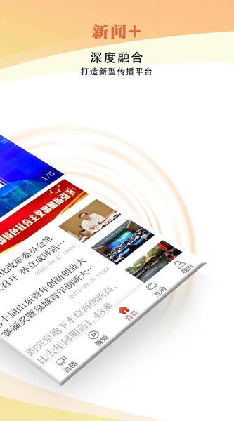 济南发布新闻客户端 v6.2 安卓版 0