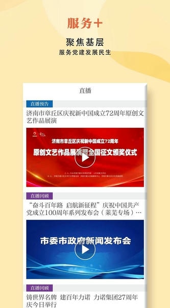 济南发布新闻客户端 v6.2 安卓版 1