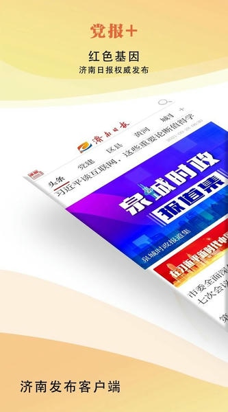 济南发布新闻 济南发布app官方下载