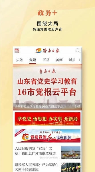 济南发布新闻客户端 v6.2 安卓版 3