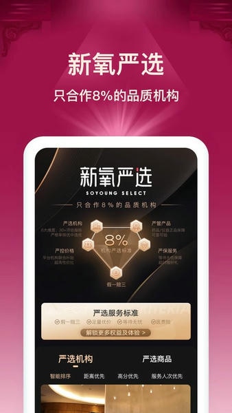 新氧极速版软件 v9.98.1 安卓版 3
