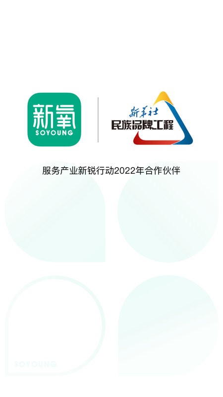 新氧极速版软件 v9.98.1 安卓版 2