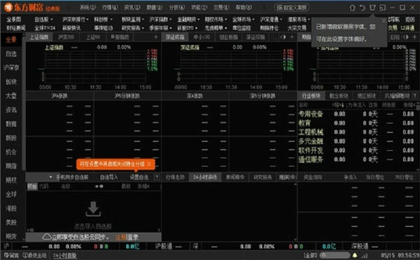 东方财富Pc客户端 v1 pc版 0