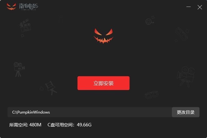 南瓜电影最新版 南瓜电影mac版下载