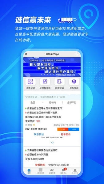 信来车往车主最新版 v3.3.6 安卓版 1