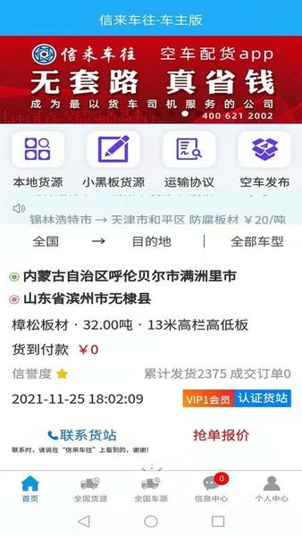 信来车往车主最新版 v3.3.6 安卓版 3