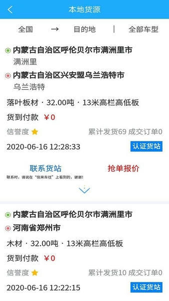 信来车往车主版 信来车往车主app下载