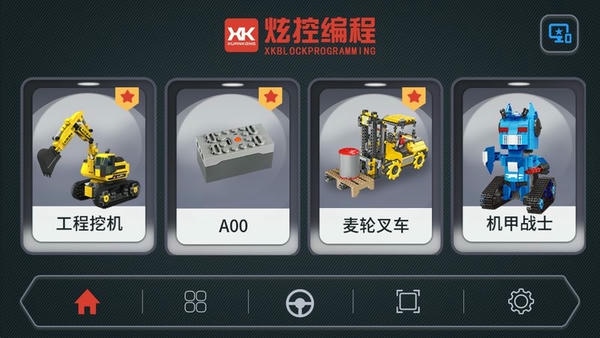 炫控编程软件 v1.6.8 安卓版 0
