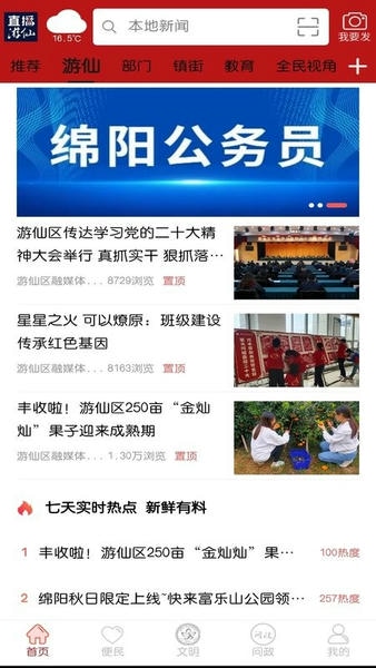 直播游仙手机端 v5.9.53 安卓版 2