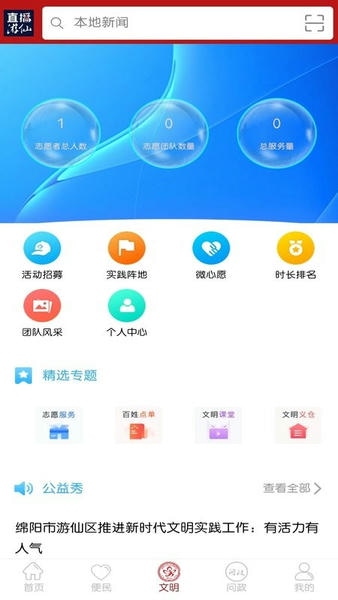 直播游仙手机端 直播游仙app官方下载