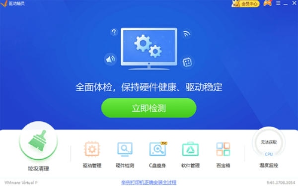 驱动精灵万能网卡版电脑版 v2023.12.5.197 离线版 1