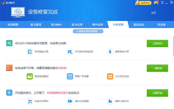 驱动精灵万能网卡版电脑版 v2023.12.5.197 离线版 0