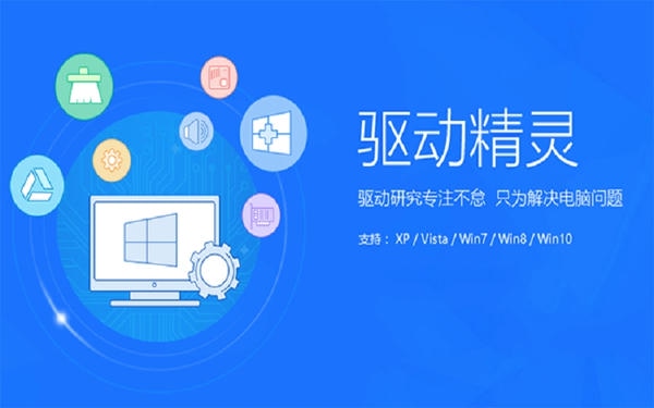 驱动精灵万能网卡版电脑版 v2023.12.5.197 离线版 2