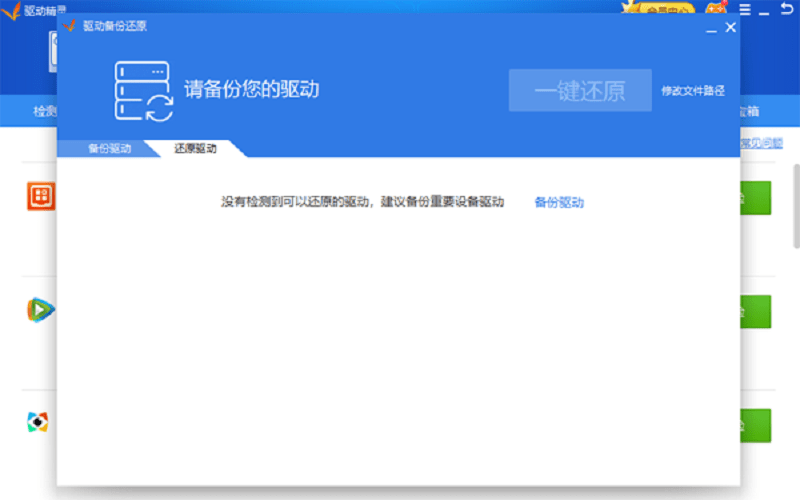 驱动精灵万能网卡版安装包 驱动精灵万能网卡版下载