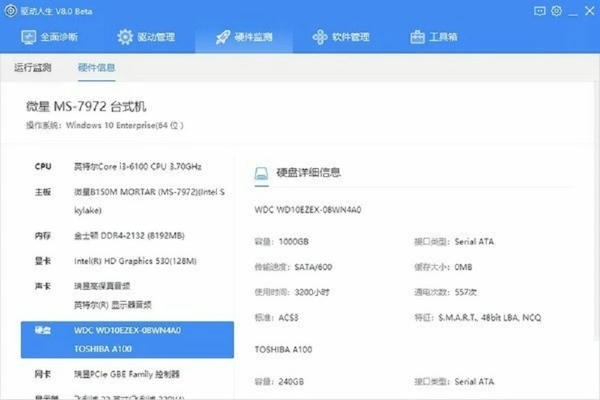 驱动人生pc版 v8.16.9.22 电脑版 0