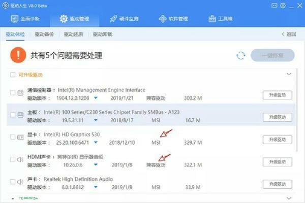 驱动人生pc版 v8.16.9.22 电脑版 2