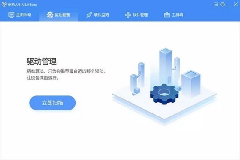 驱动人生pc版 v8.16.9.22 电脑版 3