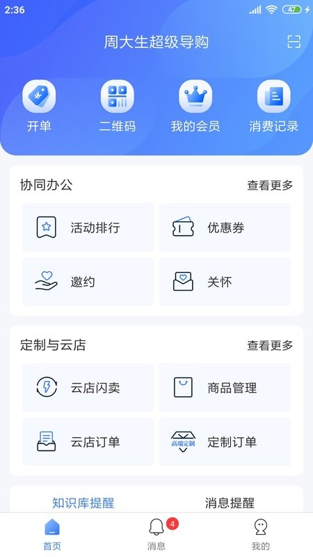 周大生超级导购最新版本 v1.6.10 安卓版 1