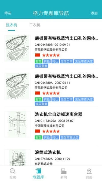 格力专利图书馆 v1.2.2 安卓版 0