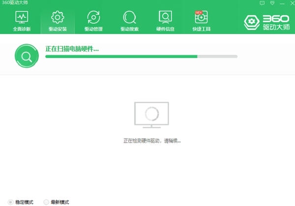 360驱动大师电脑版 v2.0.0.1850 pc版 3