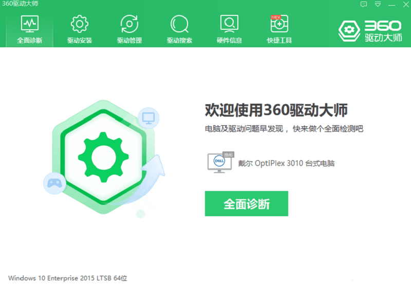 360驱动大师电脑版 360驱动大师官方下载