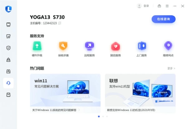 联想电脑管家最新版本 v5.0 pc版 0